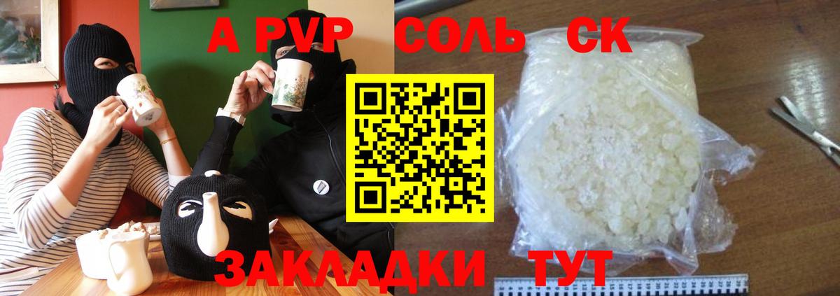 A PVP  А ПВП Crystall  Alpha-PVP мука  Вход с VPN  Узловая 