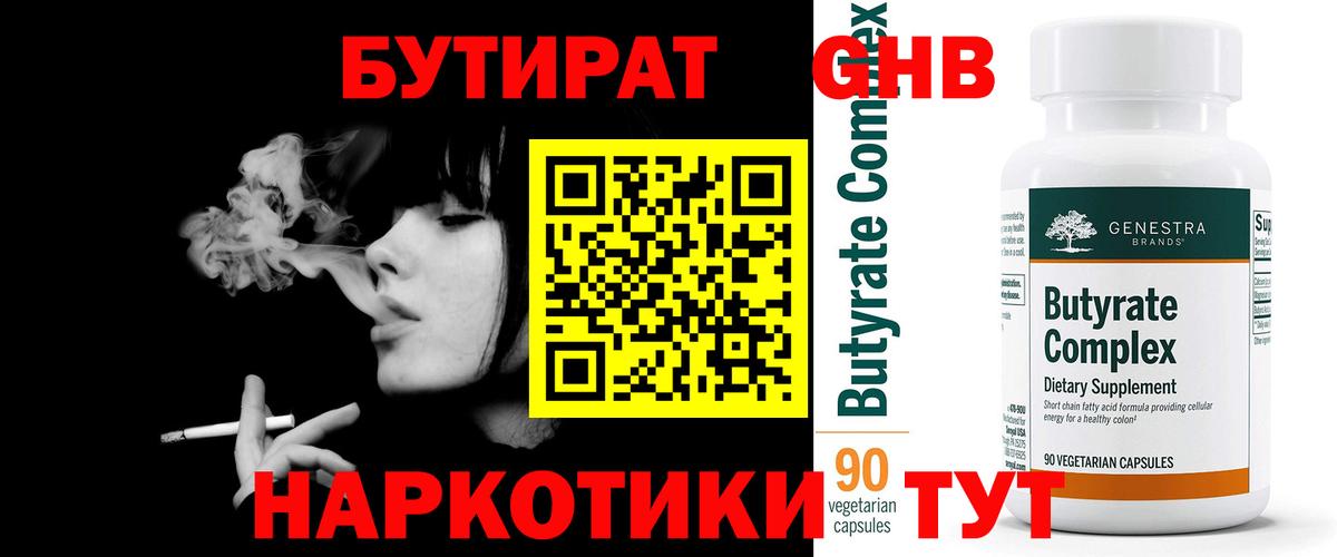 БУТИРАТ вода  Вход с VPN  Узловая 