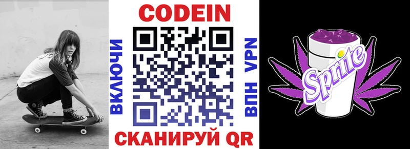 Кодеин Purple Drank как найти наркотики Узловая