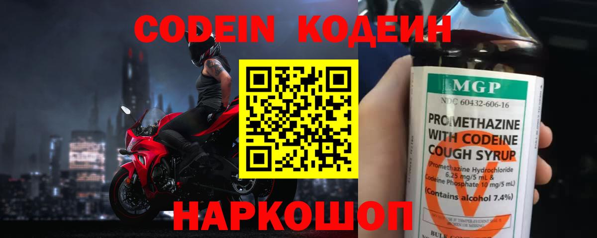 Кодеиновый сироп Lean напиток Lean (лин)  Вход с VPN  Узловая  Кодеиновый сироп Lean Purple Drank 