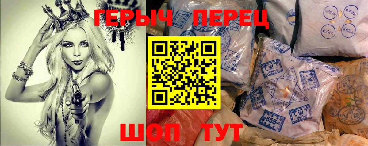 ГЕРОИН хмурый Узловая