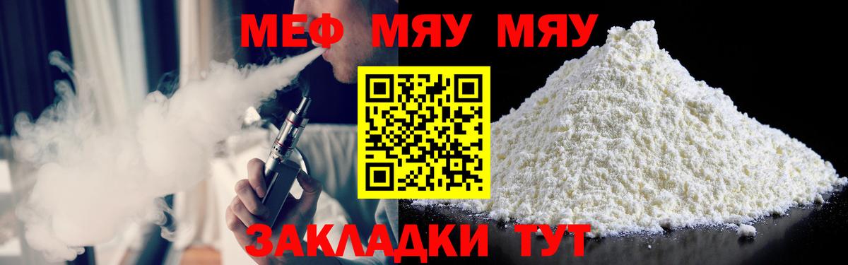Мефедрон мука Узловая